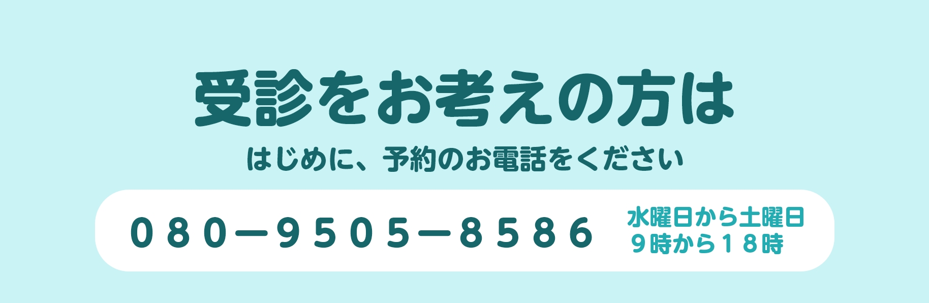 こどもメンタルクリニック睦沢