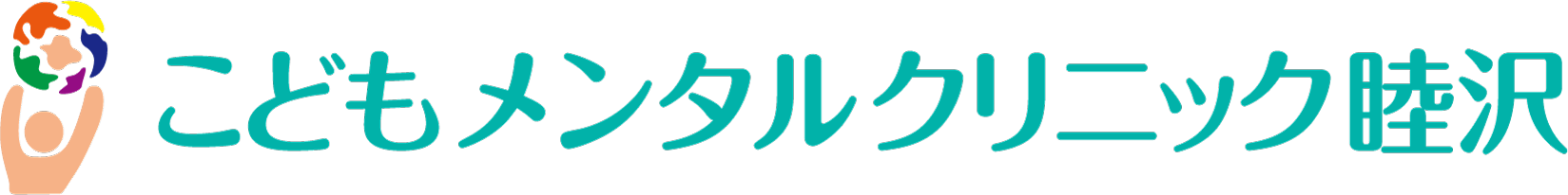 こどもメンタルクリニック睦沢